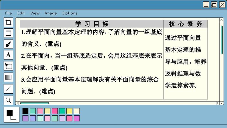 苏教版高中数学必修第二册 9.3向量基本定理及坐标表示 PPT课件第3页