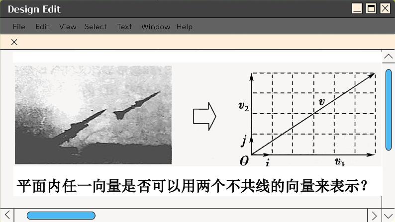 苏教版高中数学必修第二册 9.3向量基本定理及坐标表示 PPT课件第4页