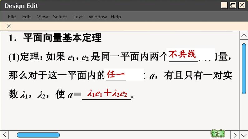 苏教版高中数学必修第二册 9.3向量基本定理及坐标表示 PPT课件第5页