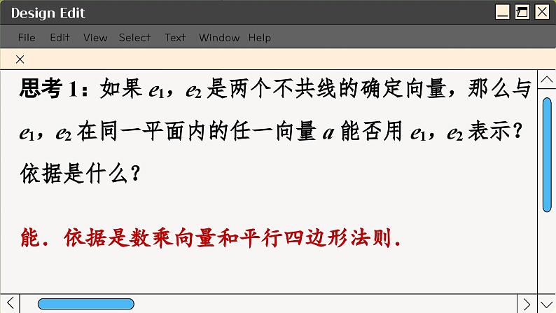 苏教版高中数学必修第二册 9.3向量基本定理及坐标表示 PPT课件第7页