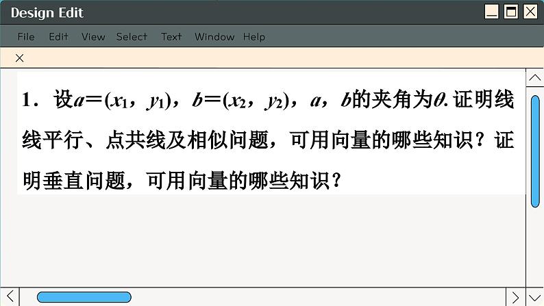 苏教版高中数学必修第二册 9.4　向量应用 PPT课件03