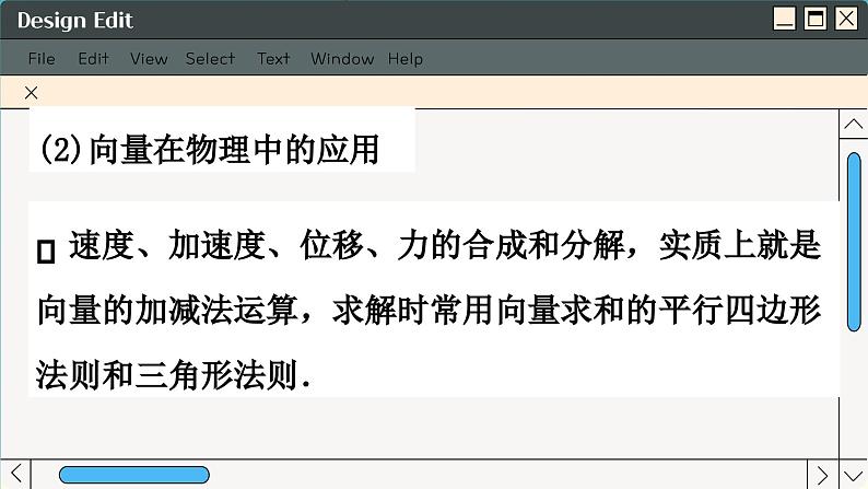 苏教版高中数学必修第二册 9.4　向量应用 PPT课件06