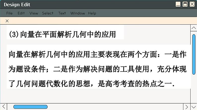 苏教版高中数学必修第二册 9.4　向量应用 PPT课件08