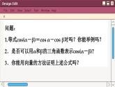苏教版高中数学必修第二册 10.1 两角和与差的三角函数 PPT课件