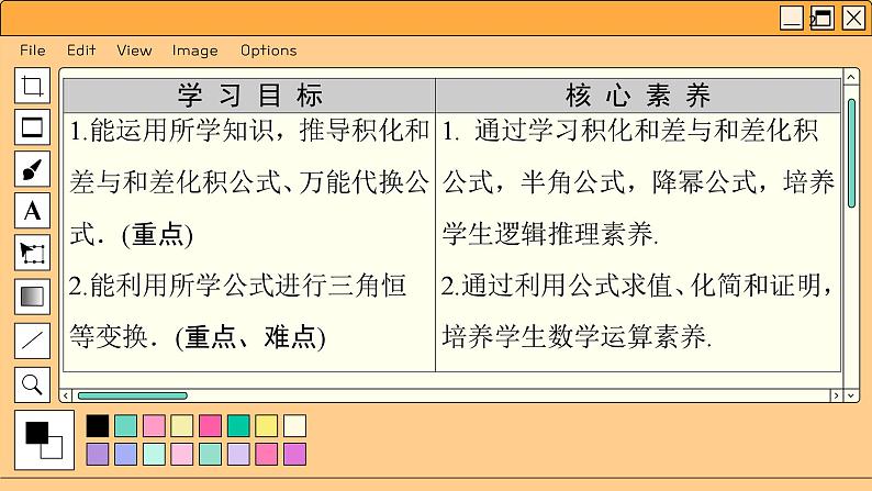 苏教版高中数学必修第二册 10.3　几个三角恒等式 PPT课件第2页