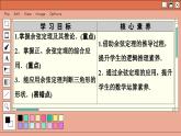 苏教版高中数学必修第二册 11.1　余弦定理 PPT课件