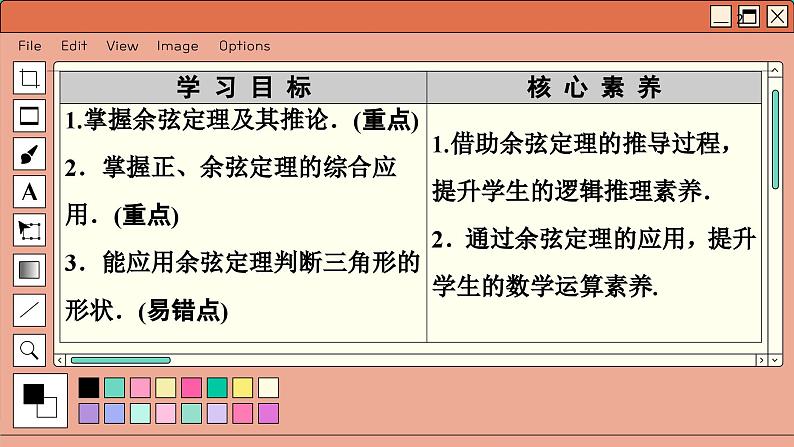 苏教版高中数学必修第二册 11.1　余弦定理 PPT课件02
