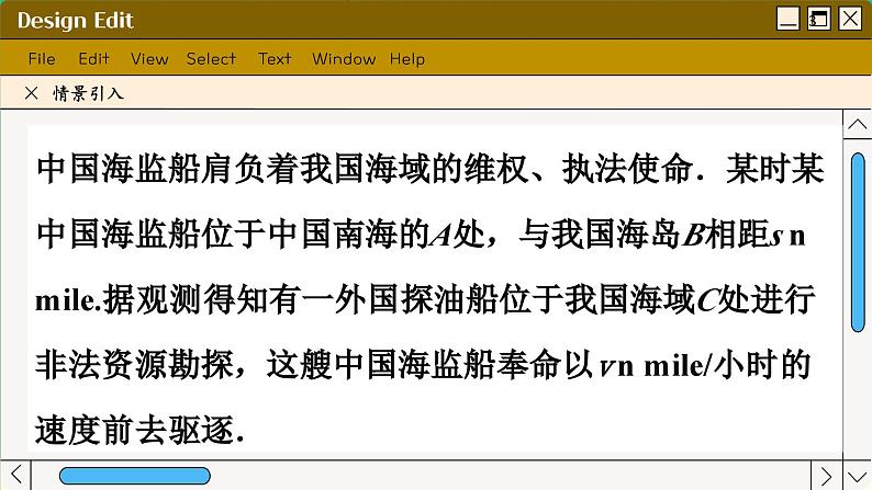 苏教版高中数学必修第二册 11.1　余弦定理 PPT课件03