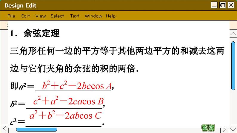 苏教版高中数学必修第二册 11.1　余弦定理 PPT课件05