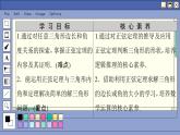 苏教版高中数学必修第二册 11.2 正弦定理 PPT课件