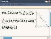 苏教版高中数学必修第二册 11.2 正弦定理 PPT课件