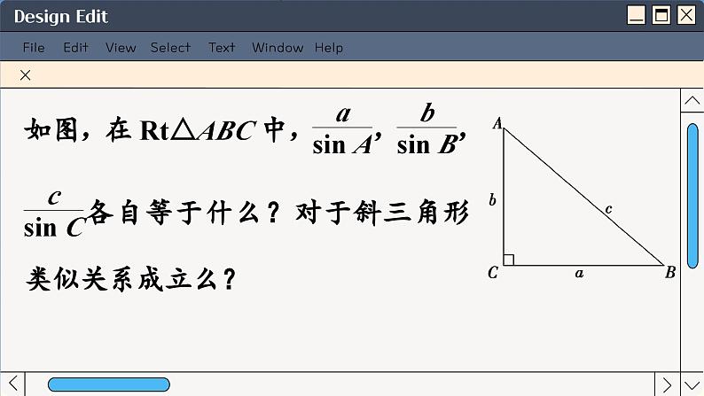 苏教版高中数学必修第二册 11.2 正弦定理 PPT课件03