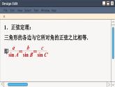 苏教版高中数学必修第二册 11.2 正弦定理 PPT课件