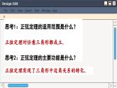 苏教版高中数学必修第二册 11.2 正弦定理 PPT课件