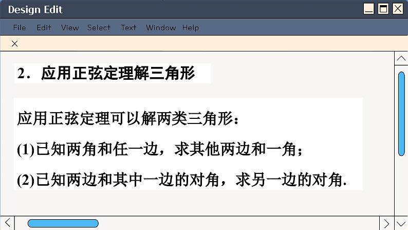 苏教版高中数学必修第二册 11.2 正弦定理 PPT课件06