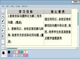 苏教版高中数学必修第二册 11.3　余弦定理、正弦定理的应用 PPT课件