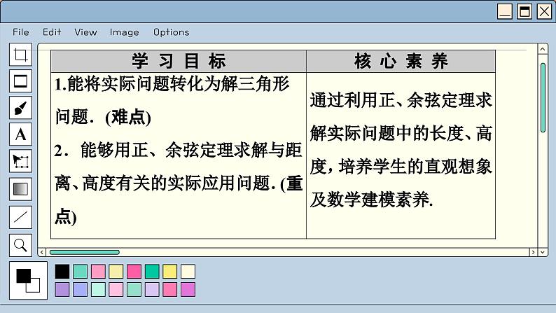 苏教版高中数学必修第二册 11.3　余弦定理、正弦定理的应用 PPT课件02
