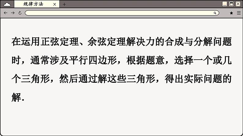 苏教版高中数学必修第二册 11.3　余弦定理、正弦定理的应用 PPT课件08