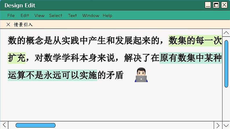 苏教版高中数学必修第二册 12.1　复数的概念 PPT课件第3页