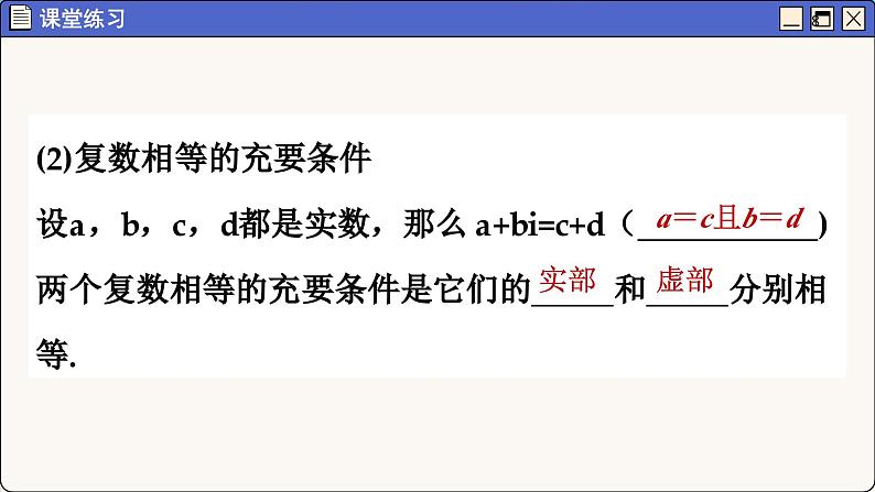 苏教版高中数学必修第二册 12.1　复数的概念 PPT课件第8页