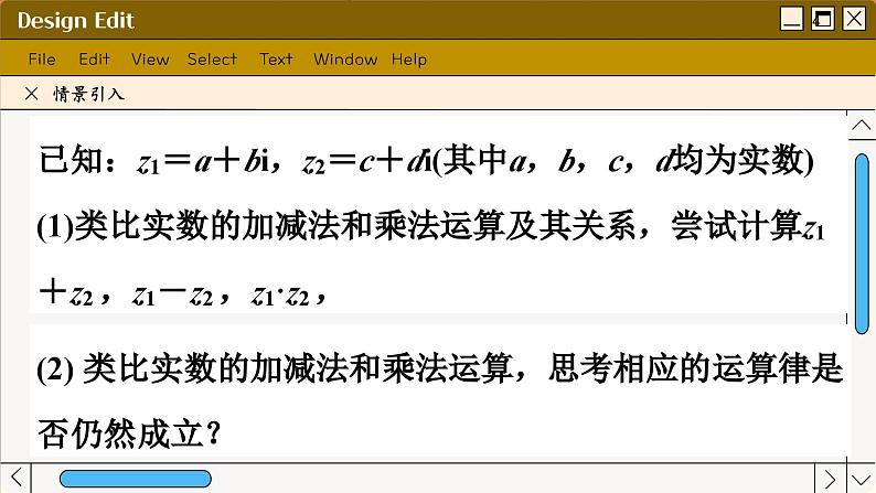 苏教版高中数学必修第二册 12.2 复数的运算 PPT课件04