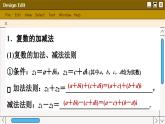 苏教版高中数学必修第二册 12.2 复数的运算 PPT课件
