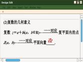 苏教版高中数学必修第二册 12.3　复数的几何意义 PPT课件