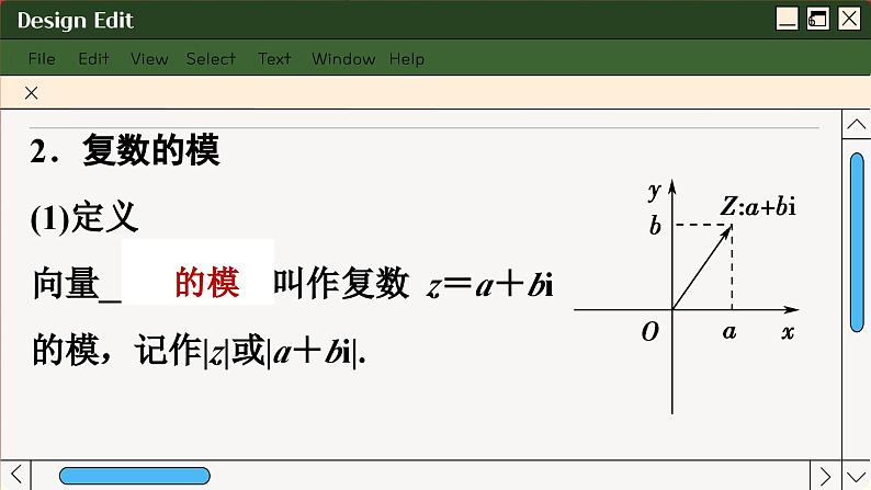 苏教版高中数学必修第二册 12.3　复数的几何意义 PPT课件第6页