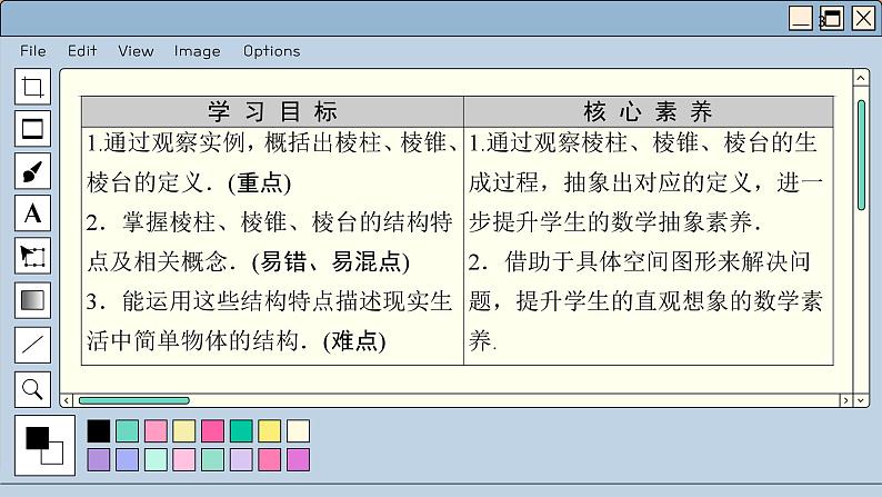 苏教版高中数学必修第二册 13.1　基本立体图形 PPT课件03