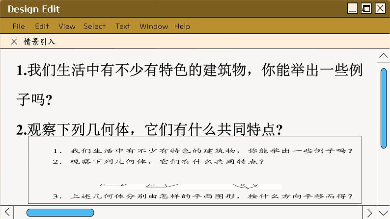 苏教版高中数学必修第二册 13.1　基本立体图形 PPT课件04