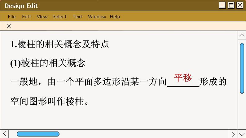 苏教版高中数学必修第二册 13.1　基本立体图形 PPT课件06