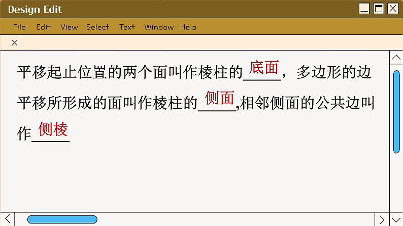 苏教版高中数学必修第二册 13.1　基本立体图形 PPT课件07