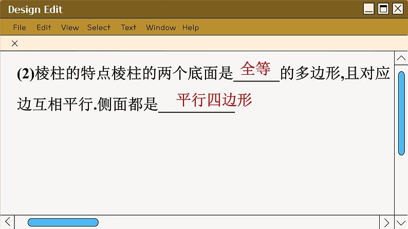 苏教版高中数学必修第二册 13.1　基本立体图形 PPT课件08