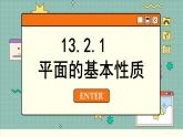 苏教版高中数学必修第二册 13.2 基本图形位置关系 PPT课件