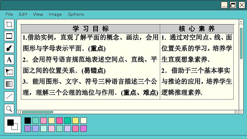 苏教版高中数学必修第二册 13.2 基本图形位置关系 PPT课件03