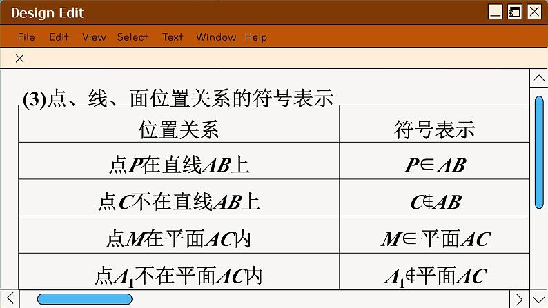 苏教版高中数学必修第二册 13.2 基本图形位置关系 PPT课件08