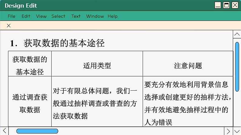 苏教版高中数学必修第二册 14.1　获取数据的基本途径及相关概念 PPT课件第4页