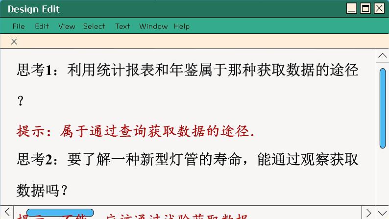 苏教版高中数学必修第二册 14.1　获取数据的基本途径及相关概念 PPT课件第6页