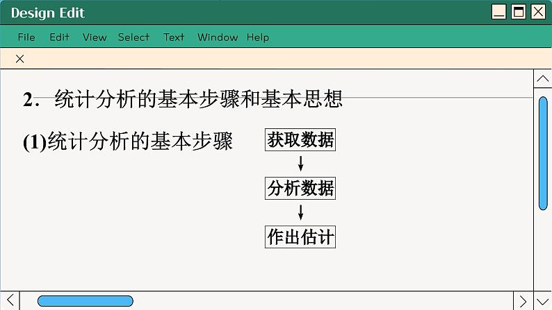 苏教版高中数学必修第二册 14.1　获取数据的基本途径及相关概念 PPT课件第7页