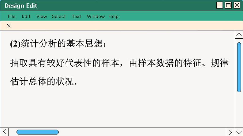 苏教版高中数学必修第二册 14.1　获取数据的基本途径及相关概念 PPT课件08