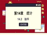 苏教版高中数学必修第二册 14.2抽样 PPT课件
