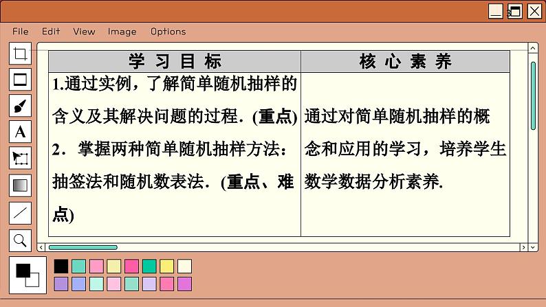 苏教版高中数学必修第二册 14.2抽样 PPT课件03