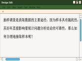 苏教版高中数学必修第二册 14.2抽样 PPT课件