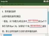 苏教版高中数学必修第二册 14.2抽样 PPT课件