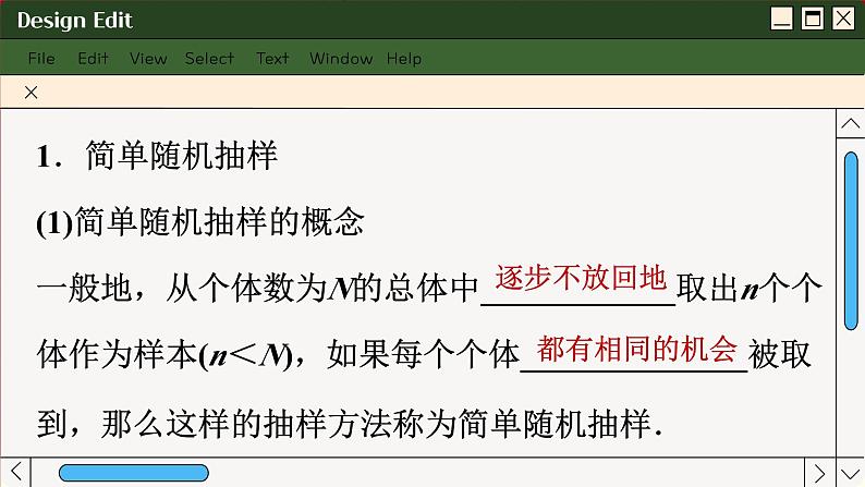 苏教版高中数学必修第二册 14.2抽样 PPT课件05
