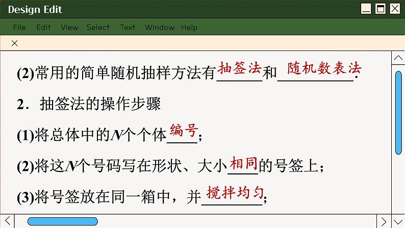 苏教版高中数学必修第二册 14.2抽样 PPT课件06