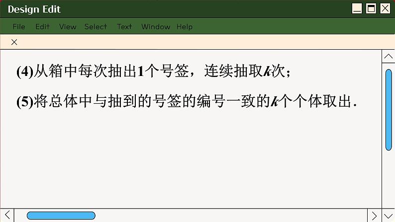 苏教版高中数学必修第二册 14.2抽样 PPT课件07