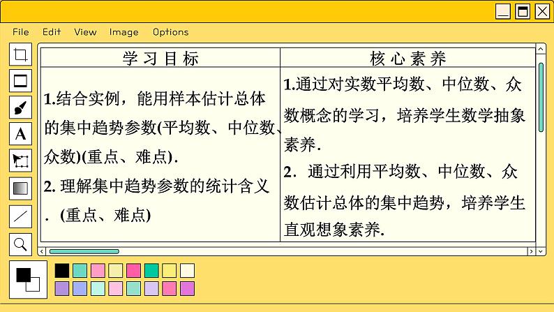 苏教版高中数学必修第二册 14.4 用样本估计总体 PPT课件03