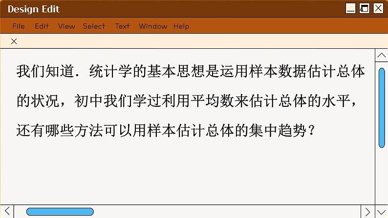 苏教版高中数学必修第二册 14.4 用样本估计总体 PPT课件04
