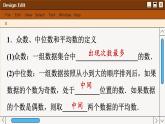 苏教版高中数学必修第二册 14.4 用样本估计总体 PPT课件